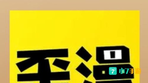 歪歪下载