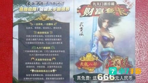 天龙八部财富卡领取