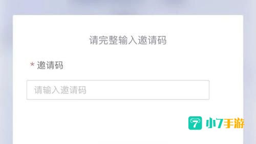 通义千问邀请码