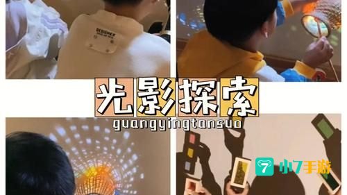 光和影的游戏