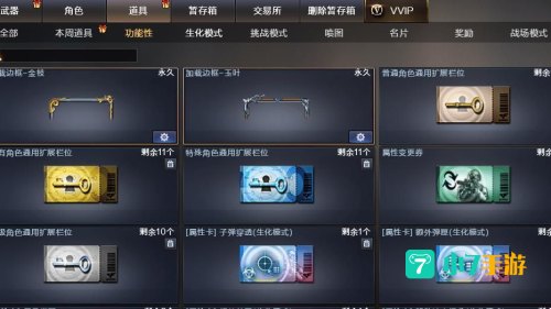 CF高级角色通用扩展栏位
