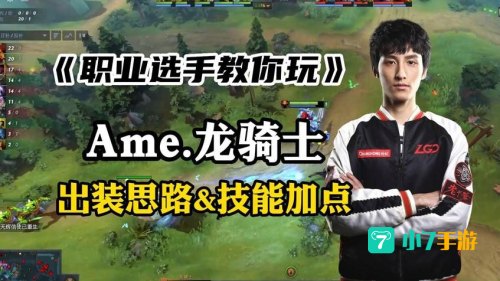 龙骑士出装
