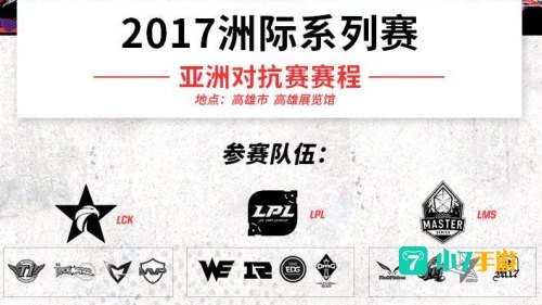 lol亚洲对抗赛