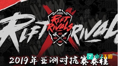 lol亚洲对抗赛