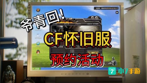 cf预约活动
