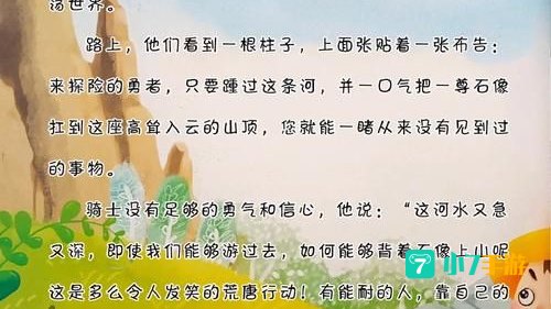 冒险家的故事