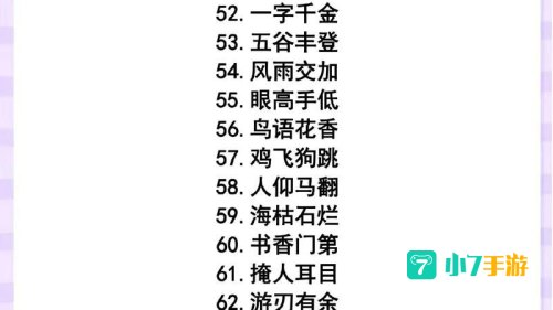 疯狂猜成语所有答案