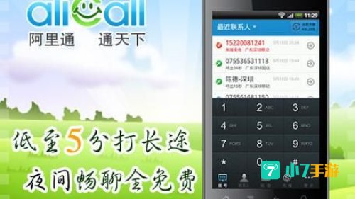 阿里通网络电话官网