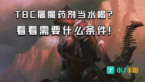 屠魔药剂配方