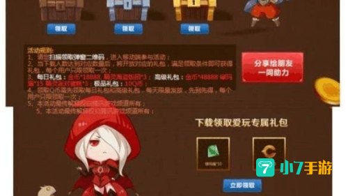 龙之谷礼包