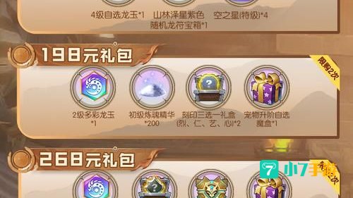 龙之谷礼包