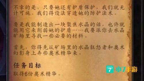 完美的奥术精华