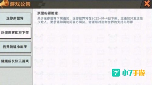 迷你世界下架