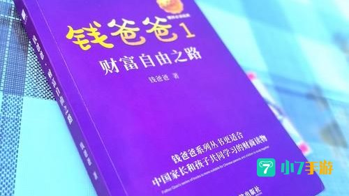 钱爸爸