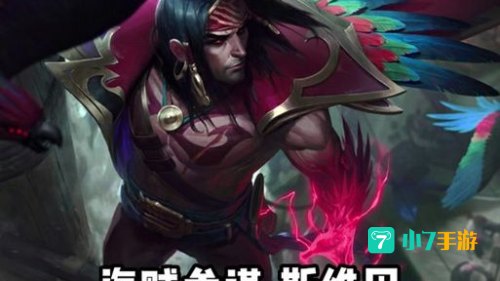 海贼参谋 斯维因