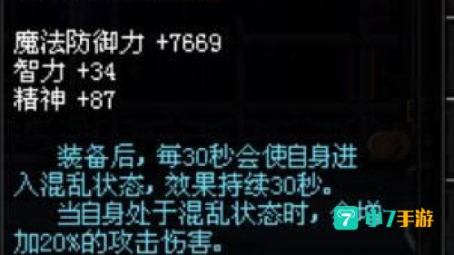 混沌魔石