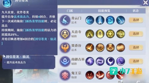 青云门加点