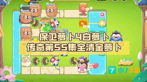 白萝卜传奇18