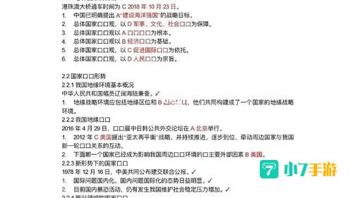 军事理论网课答案2021