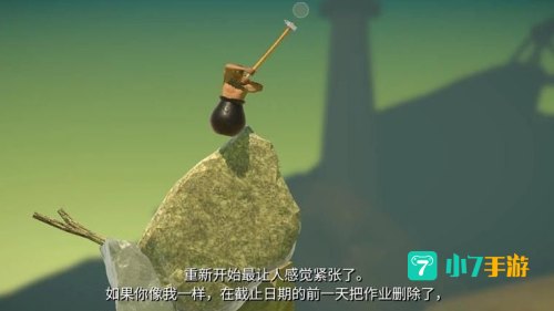 没腿玩个锤子