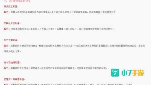 军团战争攻略