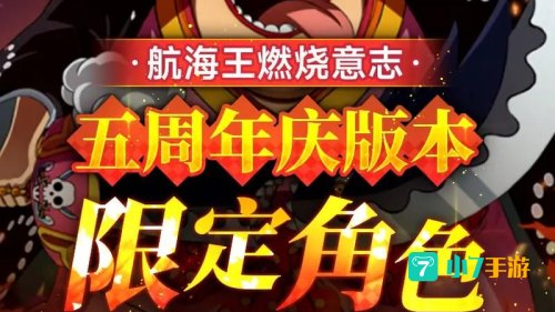 海贼王燃烧意志