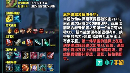 英雄联盟熔岩巨兽出装