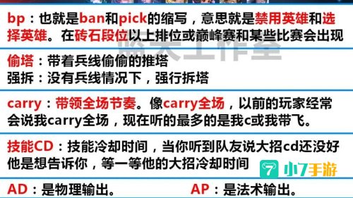 王者荣耀游戏术语