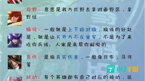 王者荣耀游戏术语