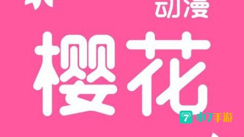樱花动漫网官网