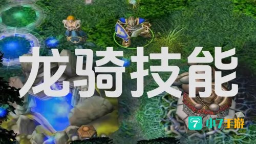 dota龙骑士出装