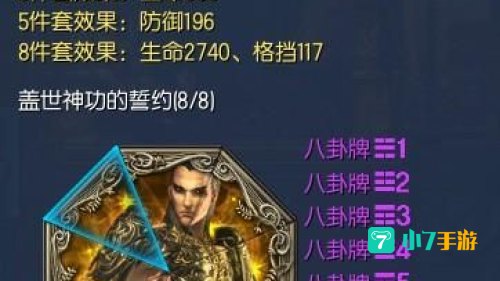 武神八卦