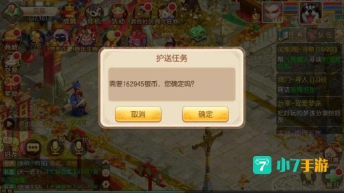 梦幻诛仙护送任务