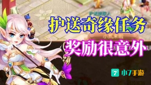 梦幻诛仙护送任务