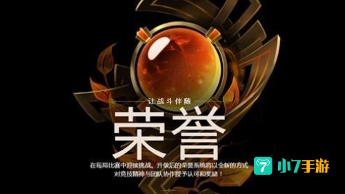 英雄联盟荣誉系统
