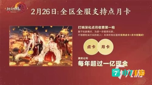 剑网3 收费