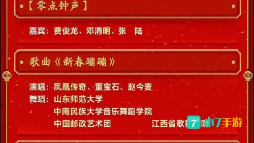 2023春晚节目