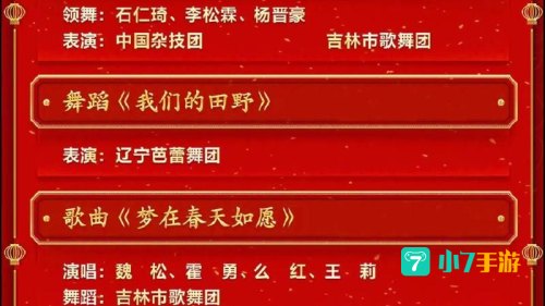 2023春晚节目