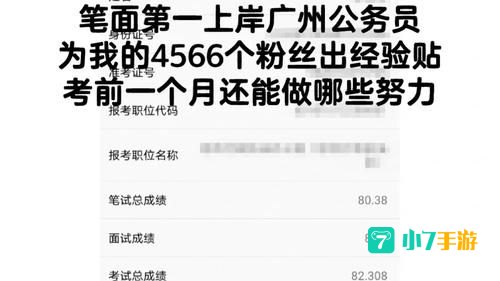 广州公务员报名