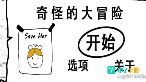 奇怪的大冒险攻略