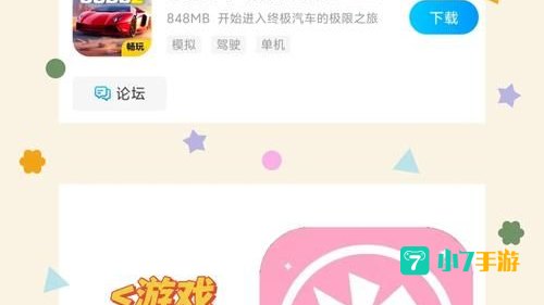 模拟开车游戏