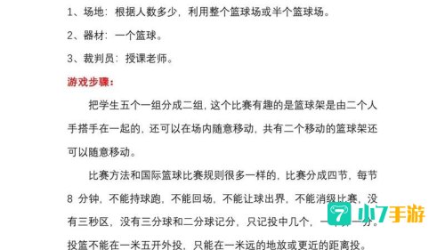 篮球游戏
