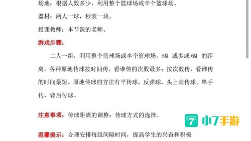 篮球游戏
