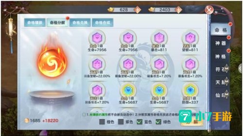 神仙道命格碎片