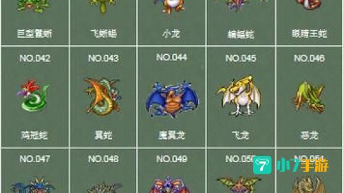 勇者斗恶龙怪兽