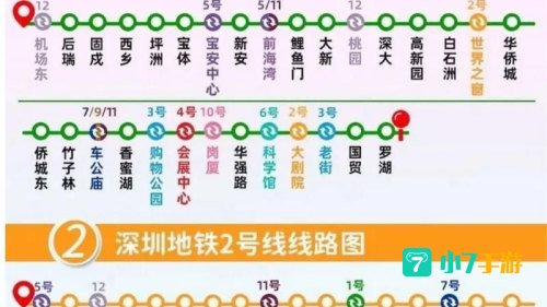 深圳地铁查询