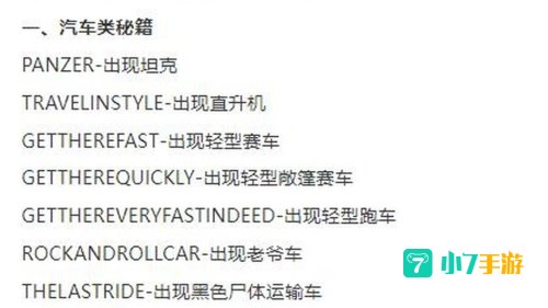 侠盗猎车罪恶都市秘籍大全