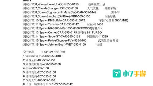 侠盗猎车罪恶都市秘籍大全