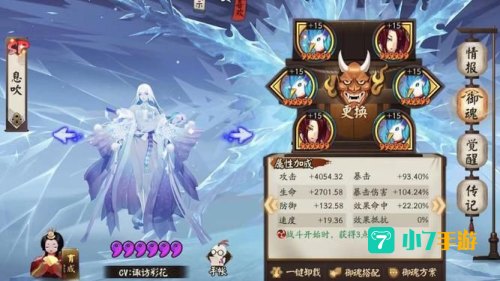 阴阳师雪女御魂