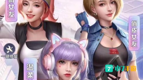 心动女友2